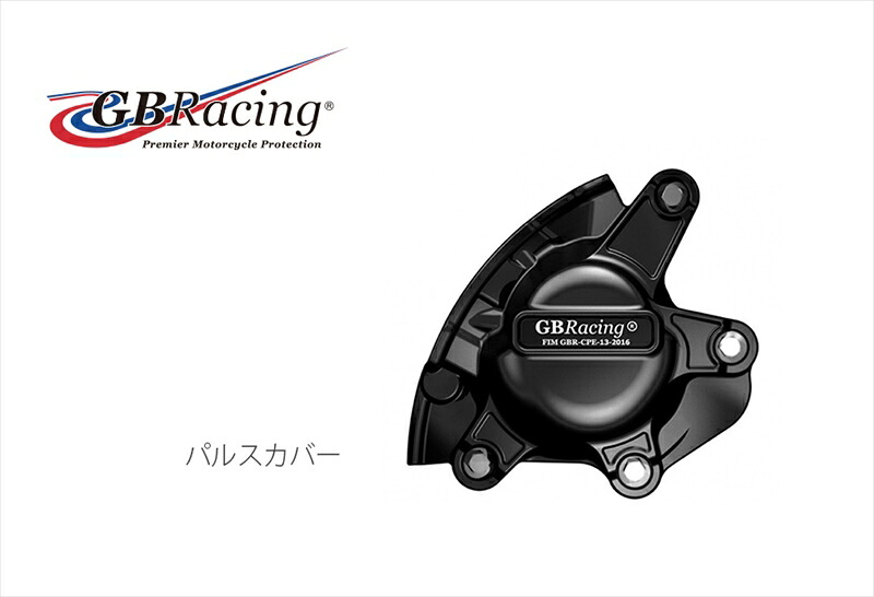 バイクパーツ GBRACING(ジービーレーシング) パルスカバーEC-GSXR1000-L7-3-GBR5053033013580|バイク・バイク用品はとやグループ