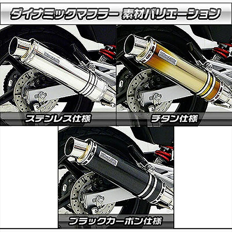 バイクパーツ マフラー ウイルズウィン ダイナミックマフラー/バズーカー SUS 452-27-02 4547567884620 T-MAX(SJ04J)