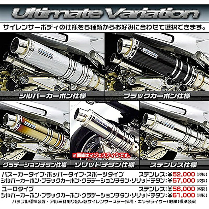 バイクパーツ マフラーウイルズウィン アルティメットマフラー/バズーカー SUS142-28-02 4547567885047MAJESTY125｜バイク・バイク用品はとやグループ