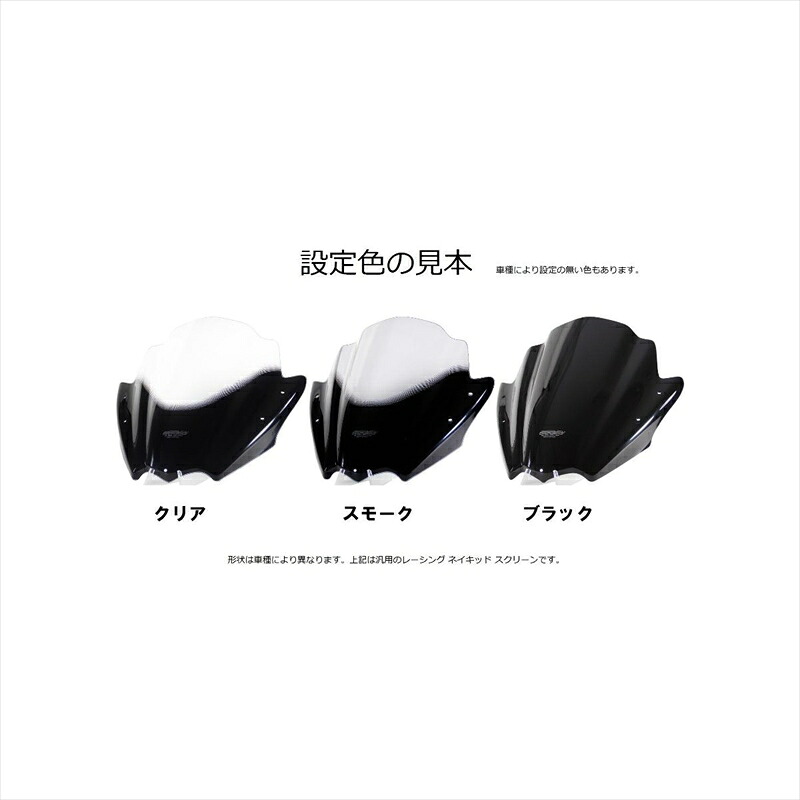 バイクパーツ 外装 エムアールエー スクリーン オリジナル スモーク 4025066105908 4547424681676 GSXR750/600 06-07