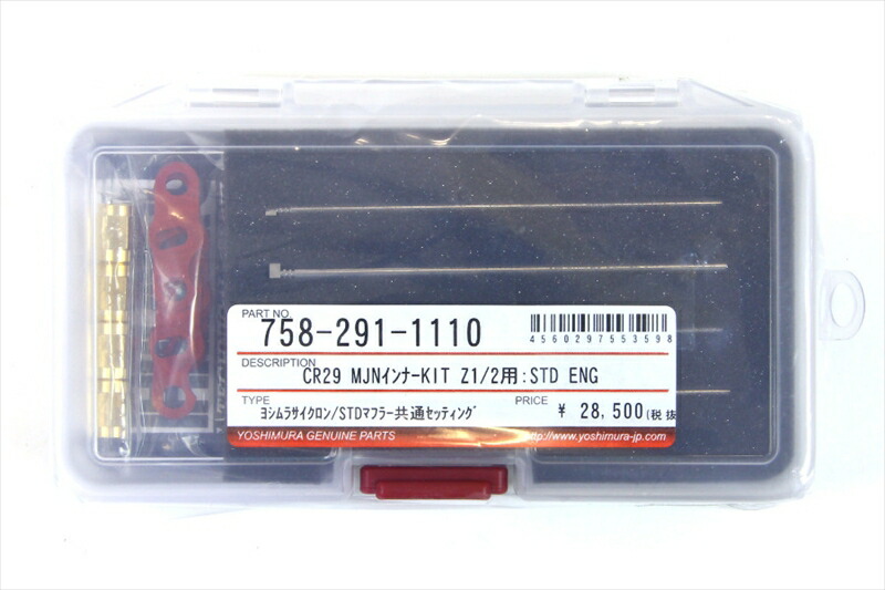 バイクパーツ YOSHIMURA(ヨシムラ) CR29用 MJNノズルキット 758-291-1110 4560297553598