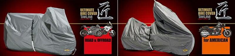 バイクパーツ TAKUMI(タクミ 匠) 匠 バイクカバー バージョン2 7701TA932LLHTB 4543781112532 LLH トップボックス