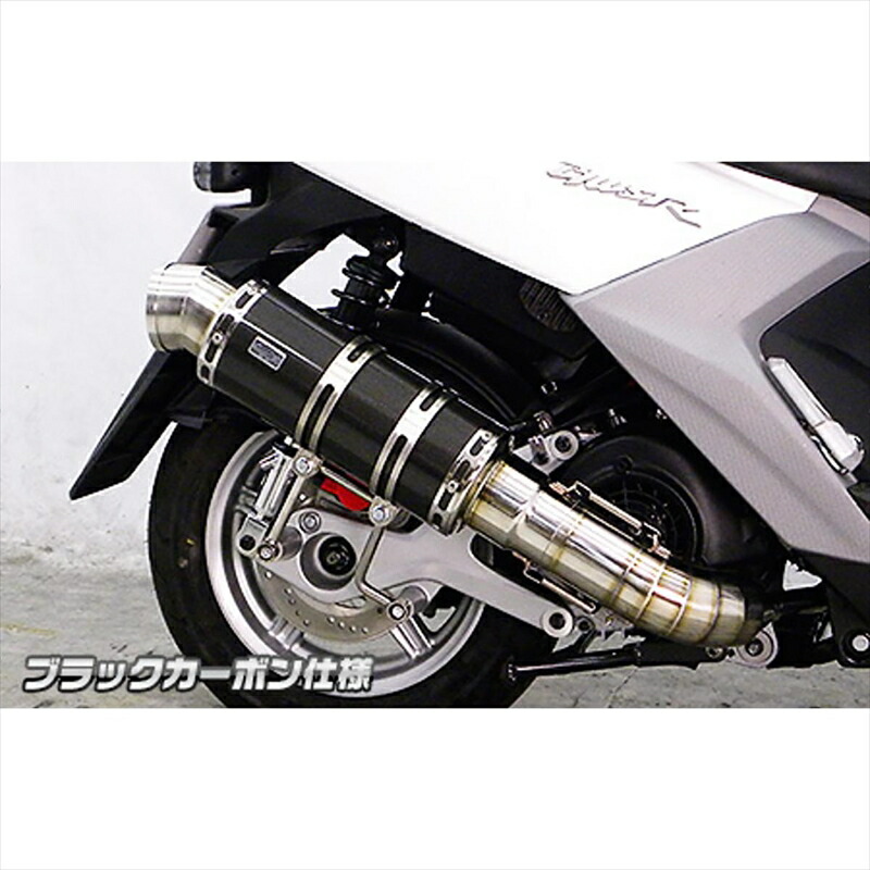 バイクパーツ マフラー ウイルズウィン プレミアムマフラー BLKカーボン 4550255803032 BWS125日本モデル(2BJ-SED9J・EBJ-SEA6J)