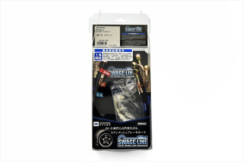【5日前後で発送】 【クルマ】 スウェッジライン 4リン Swage-Line ホースKIT ブラックコート ekワゴン H81W ekスポーツ H82W ST2212NB 取寄品
