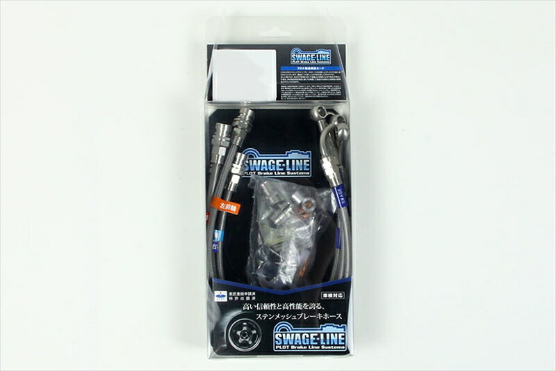 【5日前後で発送】 【クルマ】 スウェッジライン 4リン Swage-Line ホースKIT クリアコート ekワゴン H81W ekスポーツ H82W SW2212N 取寄品