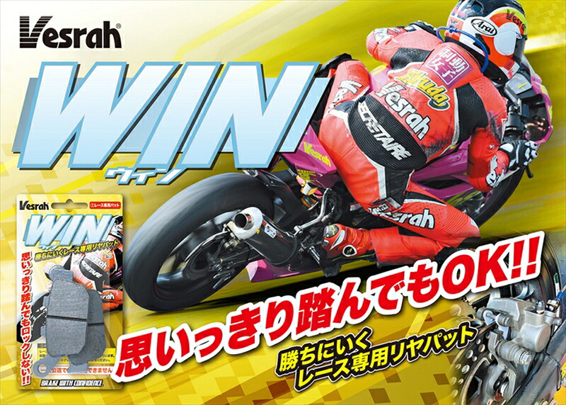 ベスラ WINパッドBeginner用 レーシングリアパッド XD-964B XD-964B 4544540212876 取寄品
