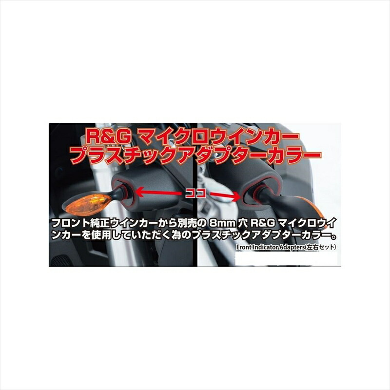 バイクパーツ 電装系 アールアンドジー ウインカーアダプター 2set RG-IA0004BK 4580041233859 HUSQVARNA Vitpilen401 18-/Vitpilen701 18-