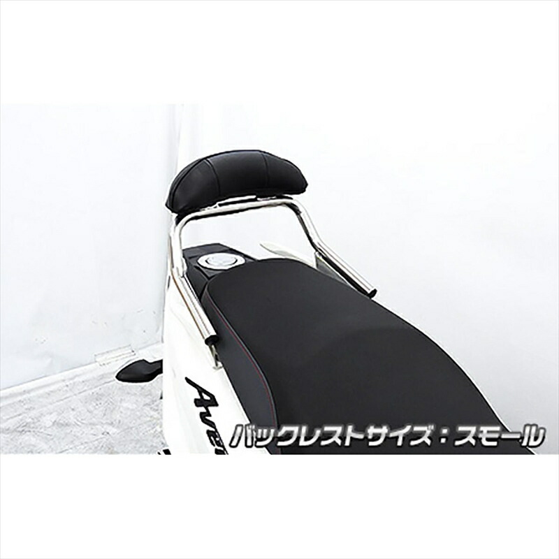 バイクパーツ 外装 ウイルズウィン バックレスト付きタンデムバー スモール 4550255907280 アヴェニス125 8BJ-EA12J
