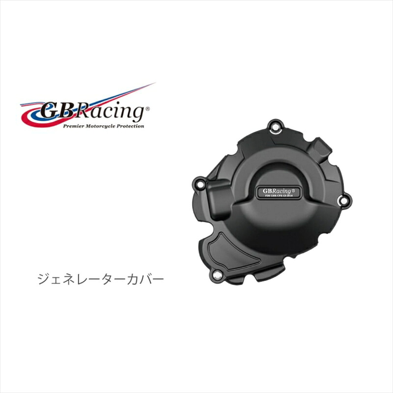 バイクパーツ ジービーレーシング ジェネレーターカバーEC-ST-1200-2021-1 5053033016376TRIUMPH SPEED TRIPLE 1200RR/RS(21-22)|バイク・バイク用品はとやグループ