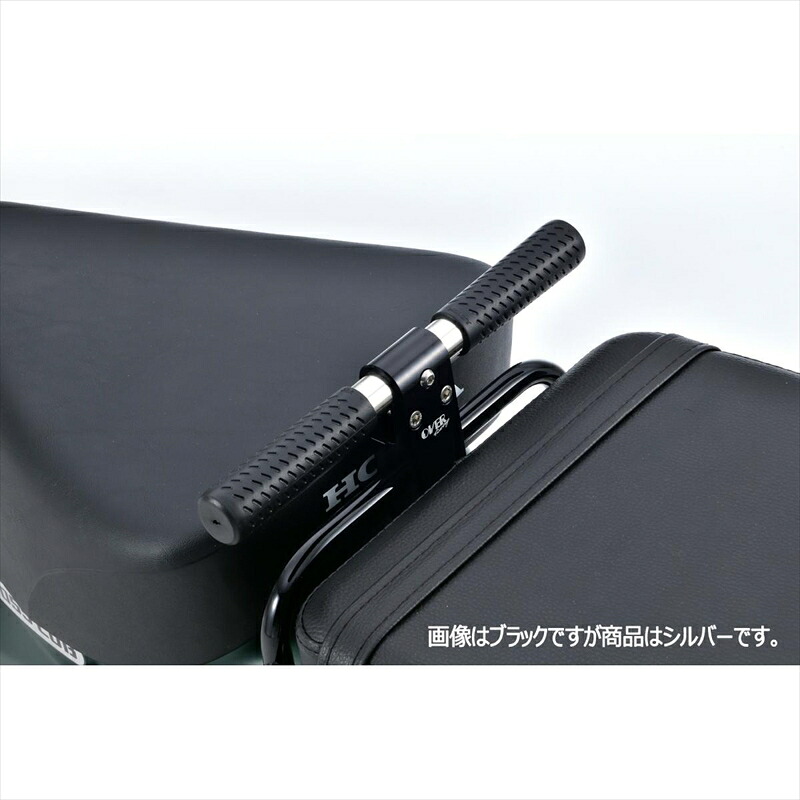 バイクパーツ 外装 オーヴァーレーシング タンデムグリップ SIL 53-125-02 4539770126765 CC110(22-)