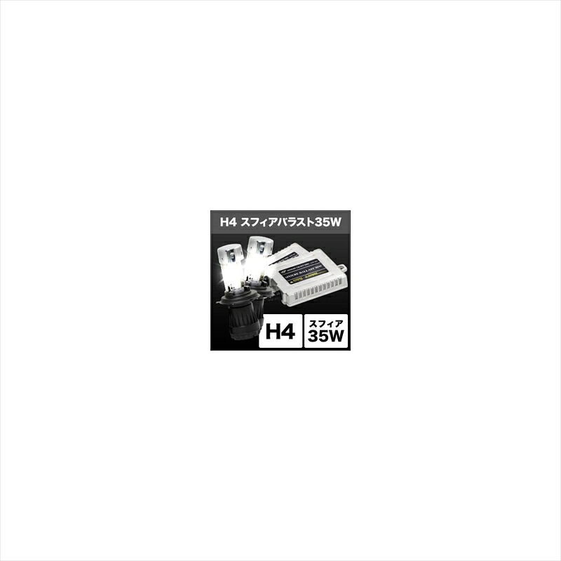 バイクパーツ 電装系スフィアライト HIDコンバージョンキット SHCBC0601 4562480877825H4/6000K 35W Hi/Lo スフィアバラスト|バイク・バイク用品はとやグループ