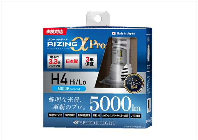 バイクパーツ SPHERELIGHT(スフィアライト) スフィアLED ライジングアルファPRO SLRPH4A060 4562480907607