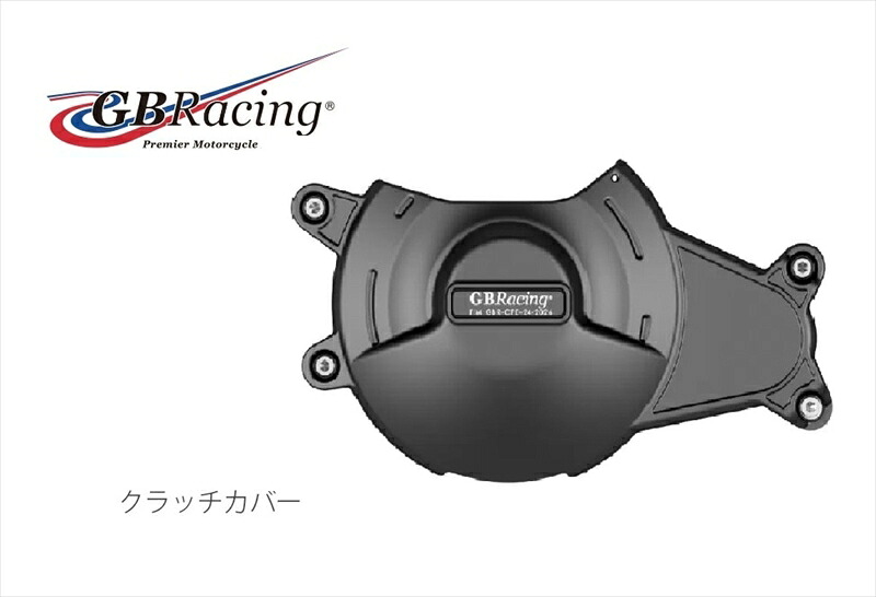 バイクパーツ GBRACING(ジービーレーシング) クラッチカバー EC-MT07-2025-2-GBR 5053033018509