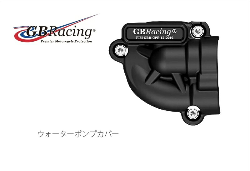 バイクパーツ GBRACING(ジービーレーシング) ウォーターポンプカバー 単品 EC-MT07-2025-5-GBR 5053033018523