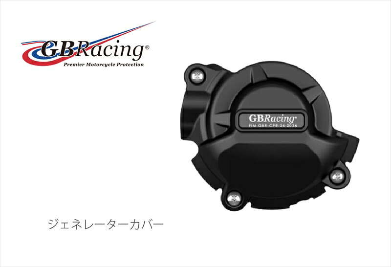 バイクパーツ GBRACING(ジービーレーシング) ジェネレーターカバー -GBREC-S1000RR-2025-15053033018646|バイク・バイク用品はとやグループ