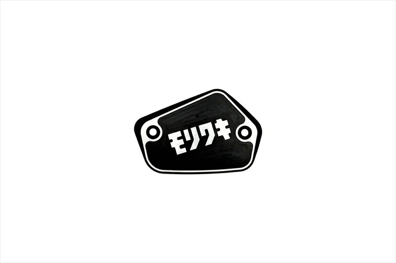 バイクパーツ MORIWAKI ENGINEERING(モリワキエンジニアリング) MASTER CYLINDER CAP HONDA LARGEII モリワキ 45513-20802-00 4527350173551