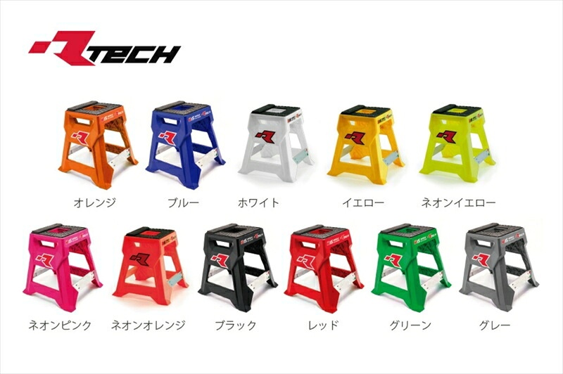 バイクパーツ メンテナンスR-TECH(アールテック) 汎用レーサースタンド REDR-CAVMX0015RS8057094125340｜バイク・バイク用品はとやグループ