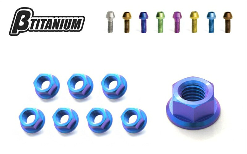 バイクパーツ メンテナンス βTITANIUM(ベータチタニウム) エキゾーストスタッドナット ヤマハ1 4本 BT-ENY1-4-DY 4573374175149