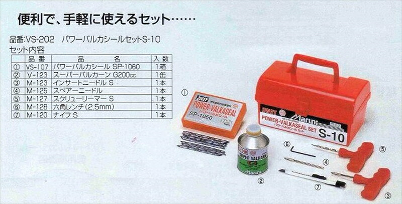 バイクパーツ メンテナンス MARUNI(マルニ) パワーバルカシールセット L-10 23103 4907388012495