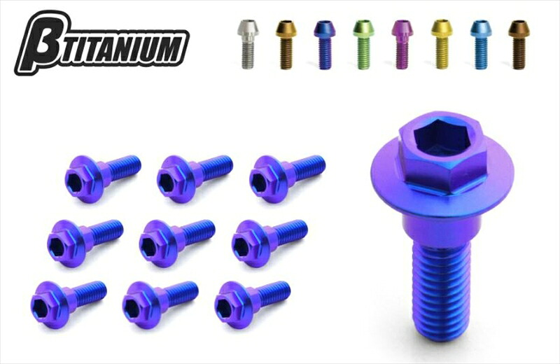 バイクパーツ メンテナンスβTITANIUM(ベータチタニウム) FブレーキディスクローターボルトキットBT-FDD1-104573374156056|バイク・バイク用品はとやグループ