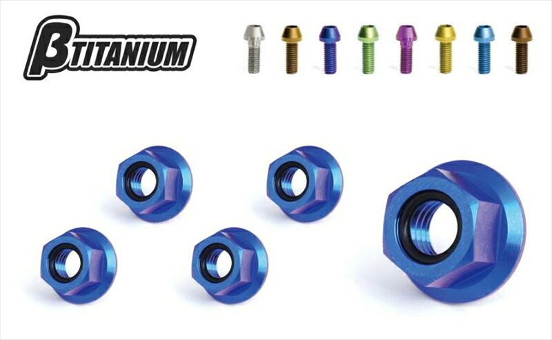 バイクパーツ メンテナンス βTITANIUM(ベータチタニウム) Rスプロケットロックナット BT-RSY1-5 4573374157640