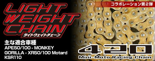【5日前後で発送】バイク用品 駆動系 KITACO キタコ EKドライブチェーン 420-110L 534-4201100 4990852066605