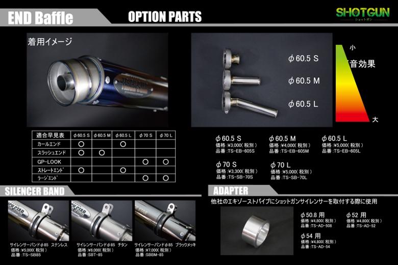 バイクパーツ マフラー トリックスター エンドバッフル S φ70ヨウ TS-EB-70S 4560385186387 オプションパーツ