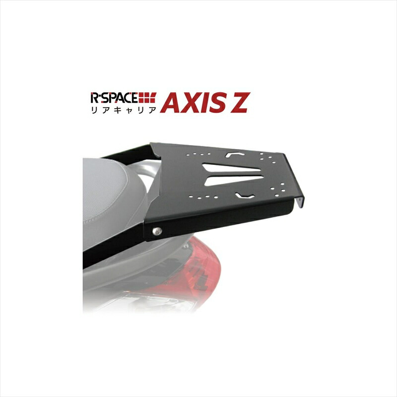 バイクパーツ R-SPACE アールスペース リアキャリア アクシスZ SED7J RZN-027 4560459957219