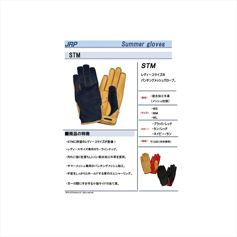 バイクパーツ ウェア ジェイアールプロダクツ メッシュグローブ STM ネイビー/タン #WS STM 4562357068912 ネイビー/タン #WS