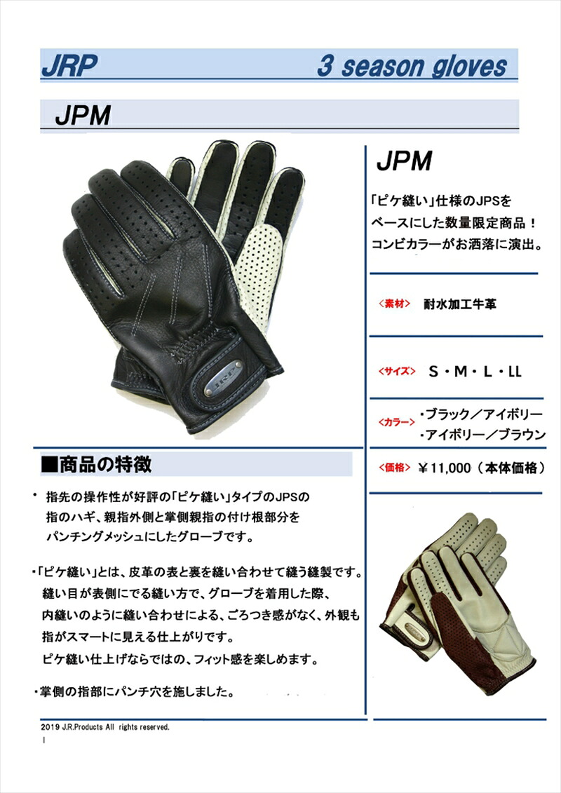 ウェア グローブ JPM アイボリー/ブラウン #M JPM 4562357069056 取寄品
