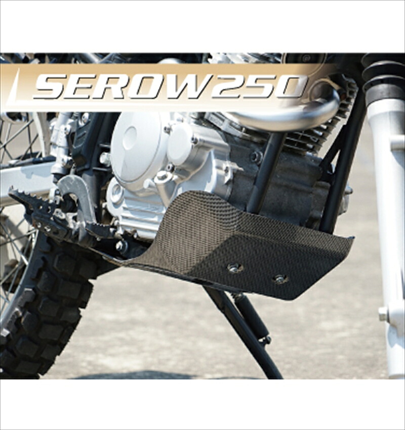 【5日前後で発送】 外装 スキッドプレート タイプ2 カーボン SEROW250/XT250X/TRICKER CJE16CB 4580332557411 取寄品