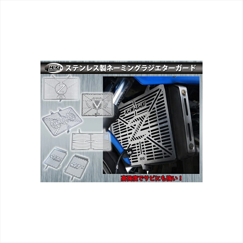 バイクパーツ 冷却系アールアンドジー ステンレス ラジエターガード BrandedRG-BRG0041SS 4580779564492GSX-S1000 ABS 15-20/GSX-S1000F ABS 15-20/KATANA 19-20|バイク・バイク用品はとやグループ