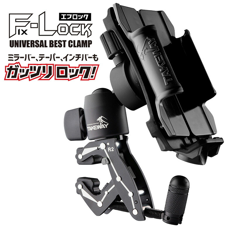 スマホホルダーこんなクランプが欲しかった!L&Tエフロックスマホ&アクションカメラクランプセットバイク用品ホルダー撮影ツーリングコルハート850000取寄品