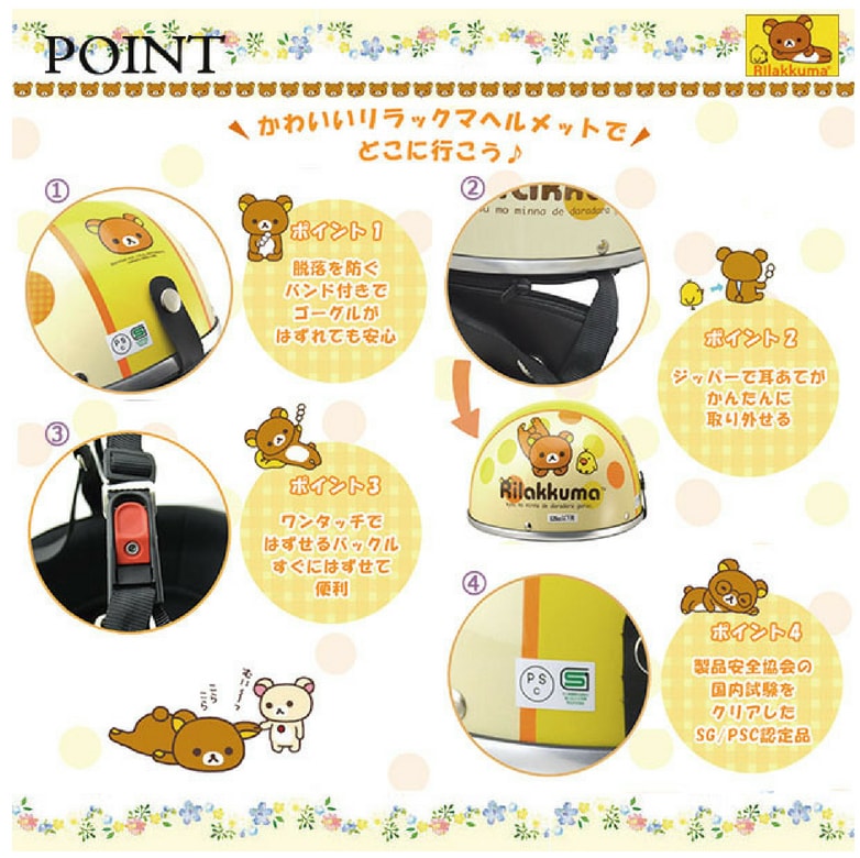 楽天市場 リラックマ 限定品 ヘルメット ゴーグル付き バイク用 Sg Psc認定 125cc以下 Rilakkuma Vintage Helmet オレンジ イエローバイク用品 バイクヘルメット キャラクター レディース 黄色おしゃれ かわいい オシャレ カワイイ お洒落 可愛い プレゼント 贈り物