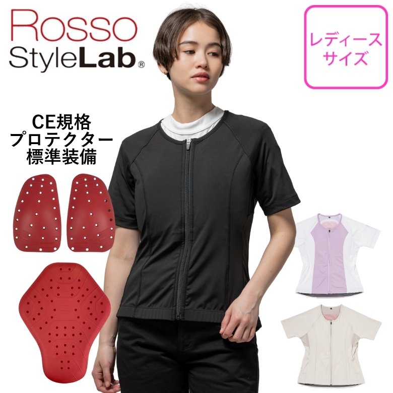 レディースインナープロテクターROSSO STYLELAB(ロッソスタイルラボ)プロテクトインナー ROPRO11女性用 胸部 脊椎 半袖 CE ストレッチ素材 取寄品｜バイク・バイク用品はとやグループ