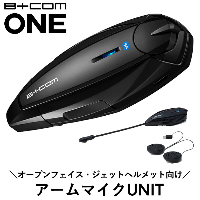 B+COM  ONE  ビーコム ワン　サインハウス　ビーコムワン SYGN HOUSE サインハウス B+COMシリーズ SX1(エスエックスワン