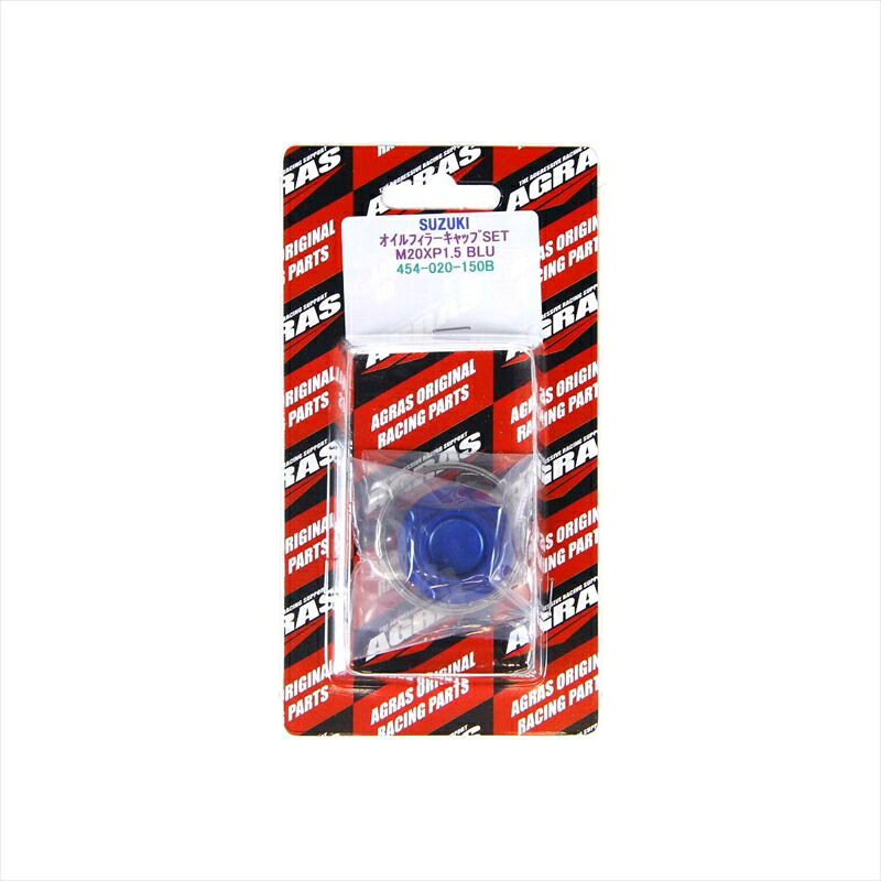 バイクパーツ 冷却系 アグラス オイルフィラーキャップセット ブルー 454-020-150B 4548664105052 SUZUKI (M20XP1.5)