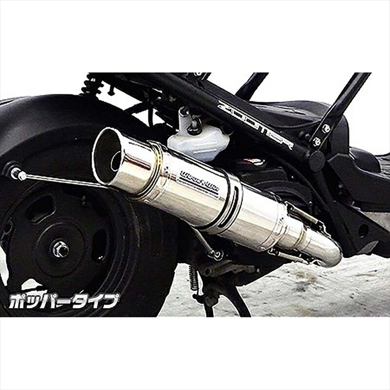 バイクパーツ マフラー ウイルズウィン ショットマフラー/ポッパー 872-42-02 4548916295203 ズーマー