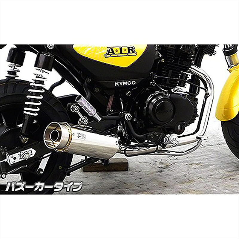 バイクパーツ マフラー ウイルズウィン ドラッグバイソンマフラー バズーカー 1552-58-01 4548916302116 キムコ A.I.R 150