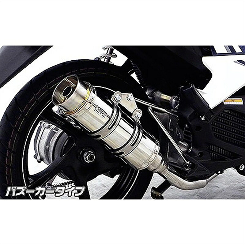 バイクパーツ マフラー ウイルズウィン ロイヤルマフラー/バズーカー 1342-59-01 4549950007487 Mio125i・Mio125RR