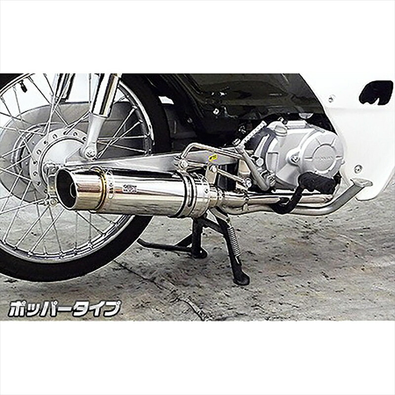 バイクパーツ マフラー ウイルズウィン ロイヤルマフラー/ポッパー 1652-59-02 4549950007661 カブ50(AA04)