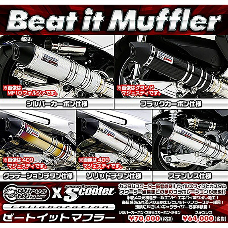 バイクパーツ マフラー ウイルズウィン ビートイットマフラー SUS 312-29-01 4548664054855 SKYWAVE250(CJ44/45/46)