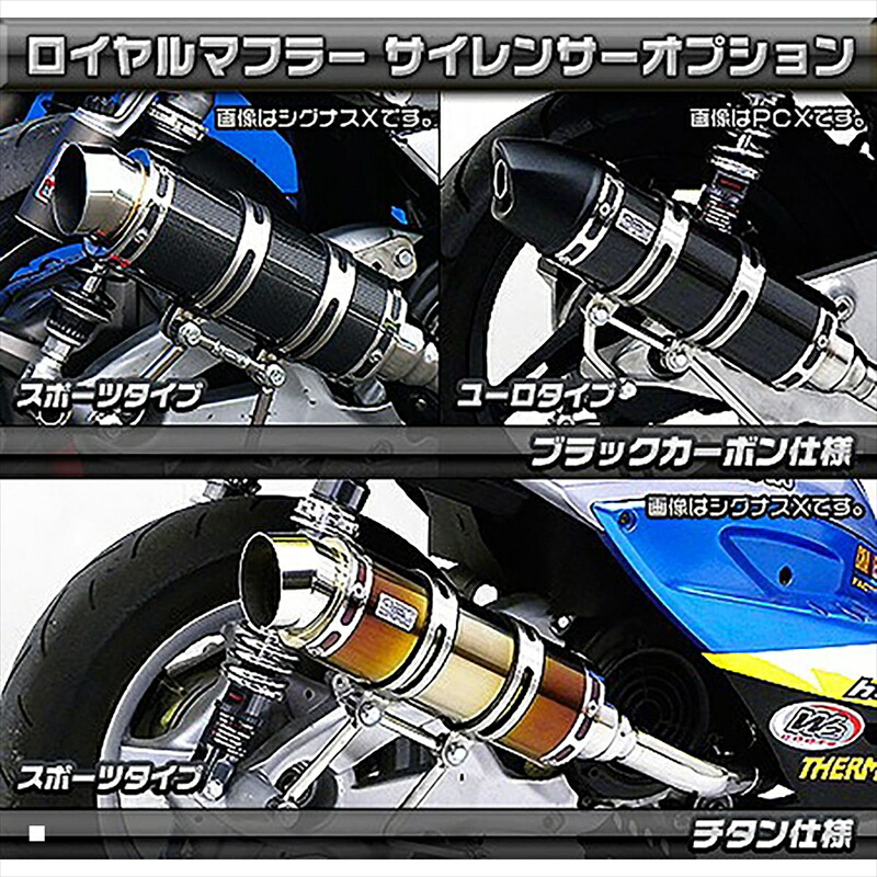バイクパーツ マフラー ウイルズウィン ロイヤルマフラー ポッパー 672-59-12 4548664725083 BLKカーボン クリック125i