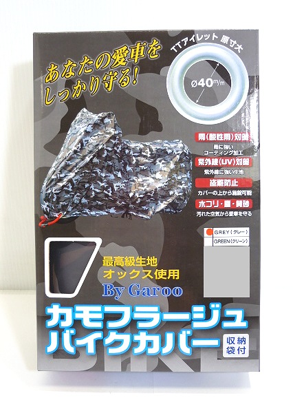バイク用品 保管 盗難防止 ユニカーコウギョウ ユニカーコウギョウ カモフラージュバイクカバー グリーン 6L BB-7008 4982612834272 取寄品