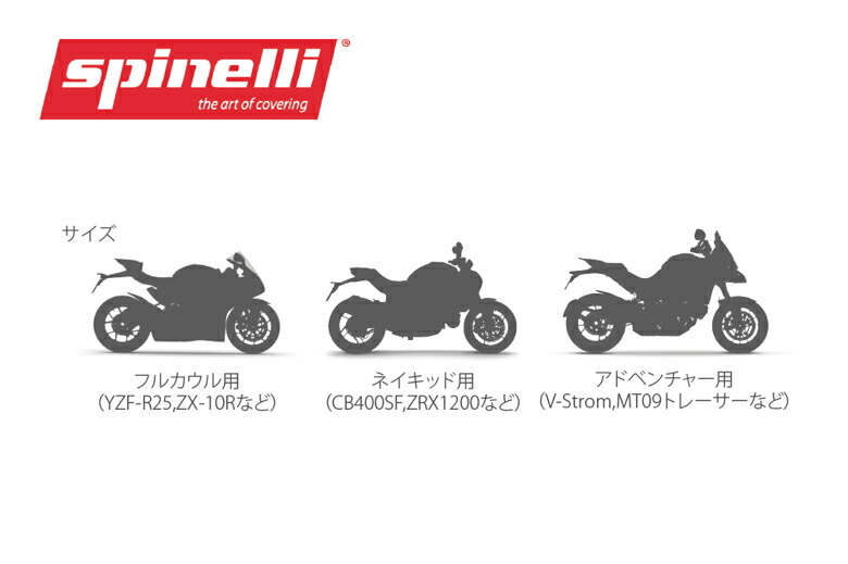 バイク用品保管盗難防止スピネリスピネリバイクカバースターダストアドベンチャー用レッドSP-ST4EEN/48005278214243取寄品セール楽天スーパーセール
