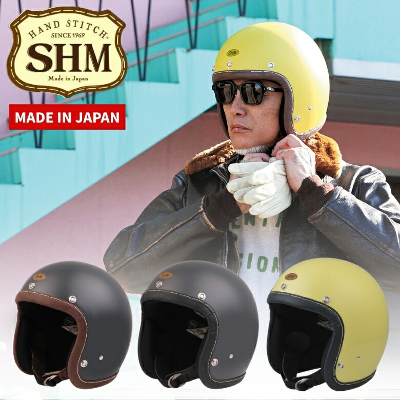 バイク用 DIN MARKET(ディンマーケット)ジェットヘルメット SHM HAND STITCH Lot-113 ハンドステッチ レザーモール 日本製 ビンテージ クラシック 取寄品