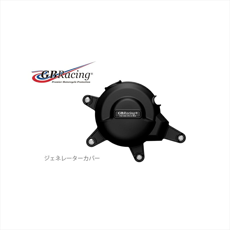 バイクパーツ ジービーレーシング ジェネレーターカバー EC-RC390-2017-1-GBR 5053033013412KTM RC390 17-19/DUKE390 16-19｜バイク・バイク用品はとやグループ