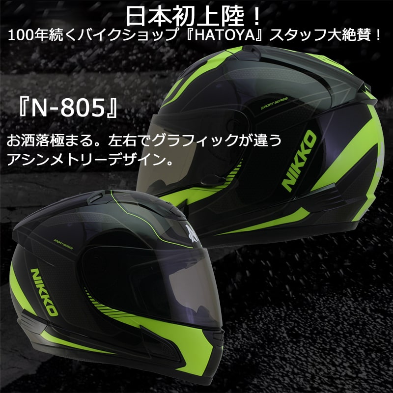 ヘルメットNIKKOHELMETN-805BLACK/YELLOWフルフェイスバイクヘルメット蛍光カラー派手防寒