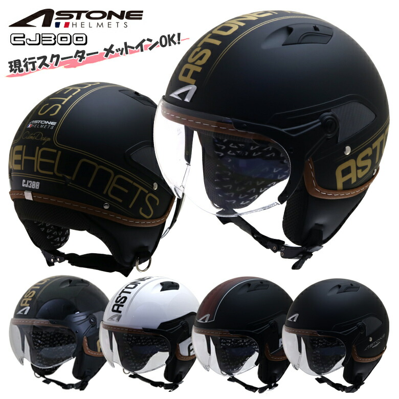 楽天市場】バイク用 ジェットヘルメットASTONE（アストン） パイロット