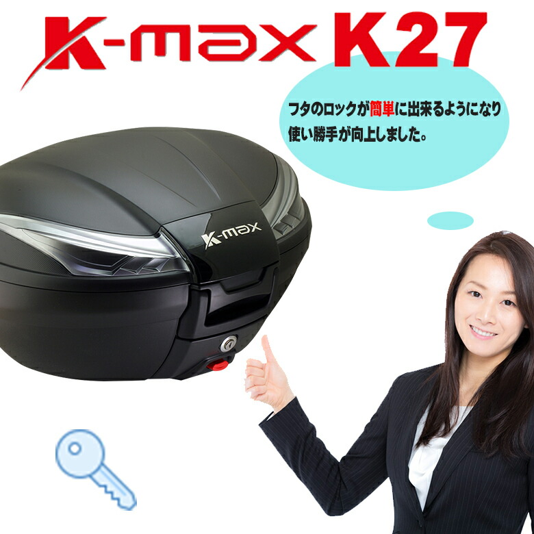 楽天スーパーセール在庫あり/K-MAX/K-27/50Lの大型サイズ/バイク用/リアボックス/トップケース/クリアレンズ/K27/ベースプレート着脱可能